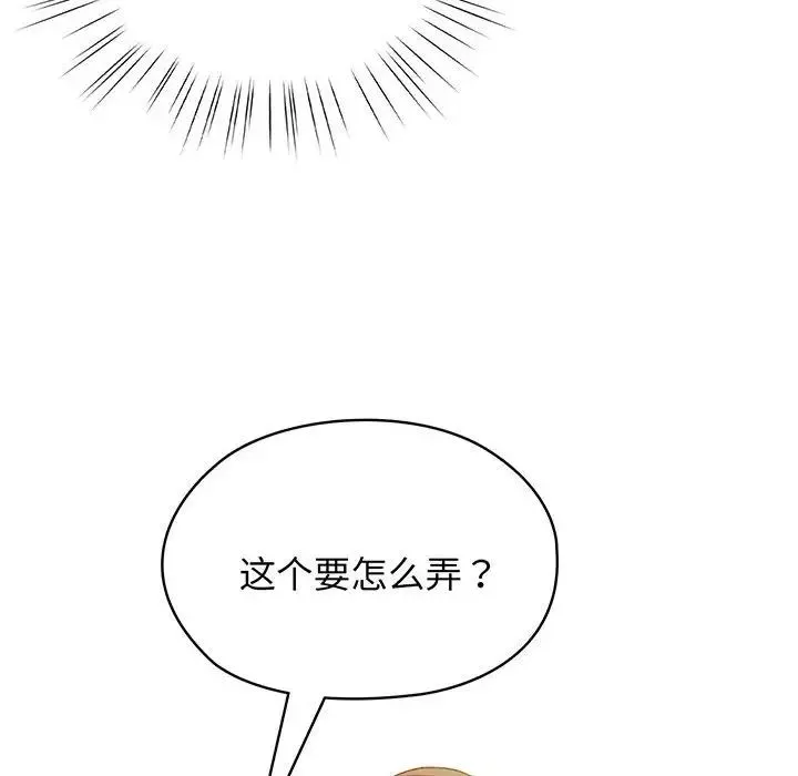 老大!请把女儿交给我! - 第8話 - page 42