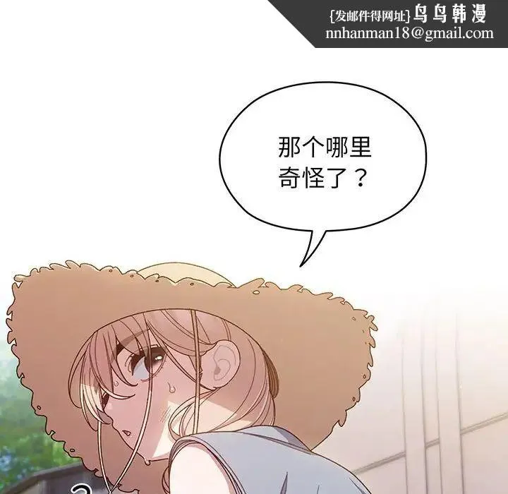 老大!请把女儿交给我! - 第8話 - page 73