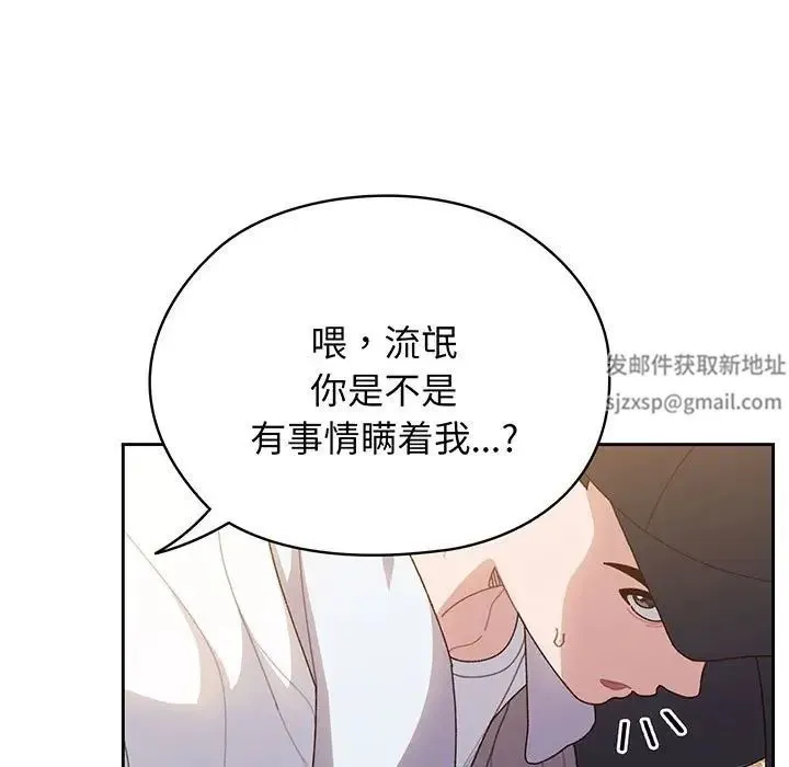 老大!请把女儿交给我! - 第8話 - page 78