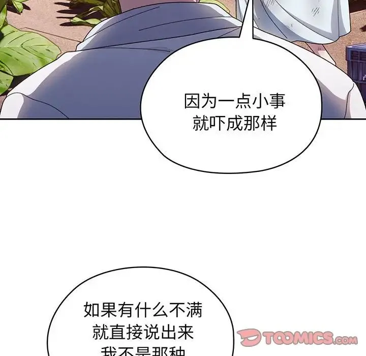 老大!请把女儿交给我! - 第8話 - page 81