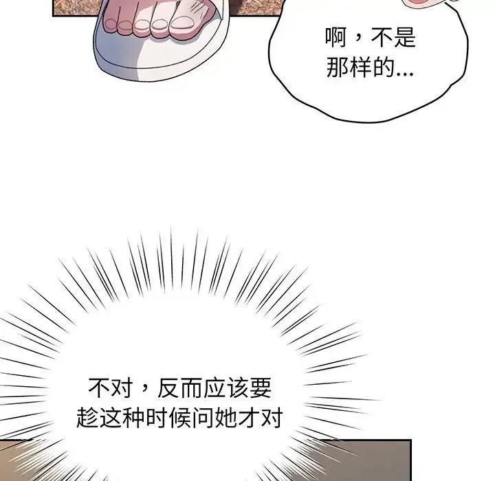 老大!请把女儿交给我! - 第8話 - page 83