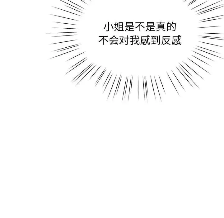 老大!请把女儿交给我! - 第8話 - page 85