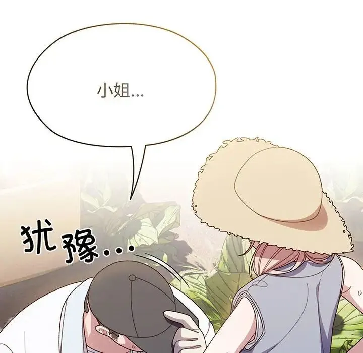 老大!请把女儿交给我! - 第8話 - page 86