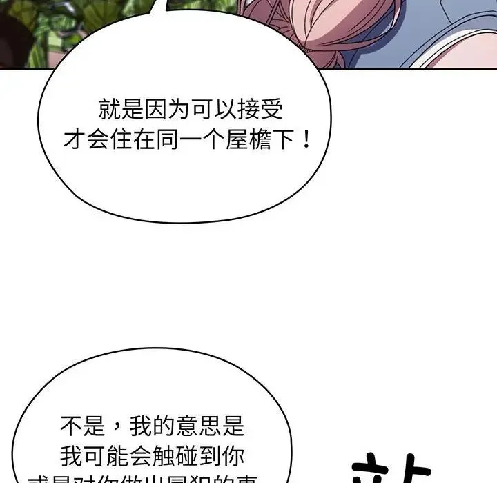 老大!请把女儿交给我! - 第8話 - page 92