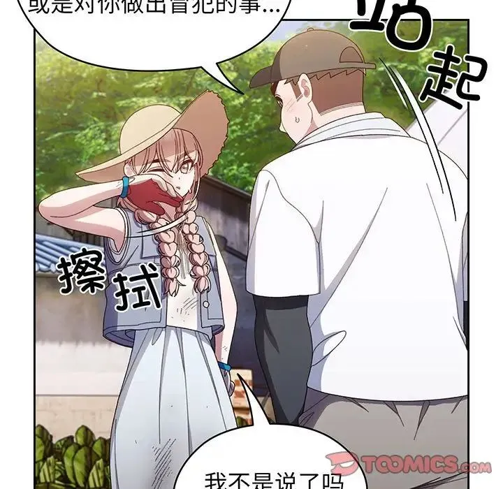 老大!请把女儿交给我! - 第8話 - page 93
