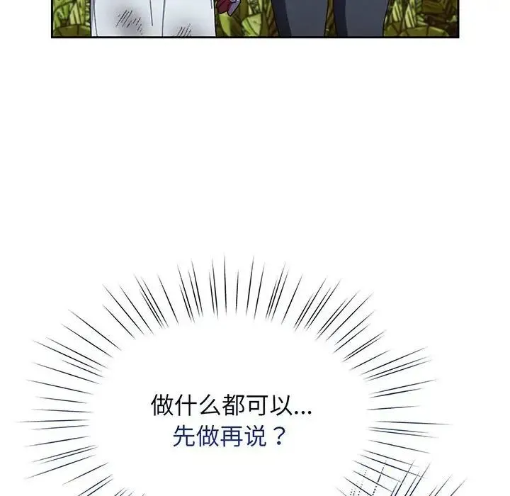 老大!请把女儿交给我! - 第8話 - page 98