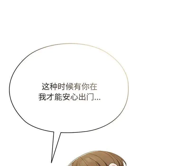 老大!请把女儿交给我! - 第8話 - page 116