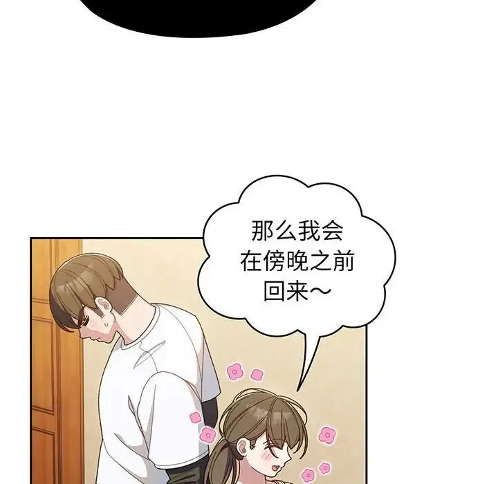 老大!请把女儿交给我! - 第8話 - page 120
