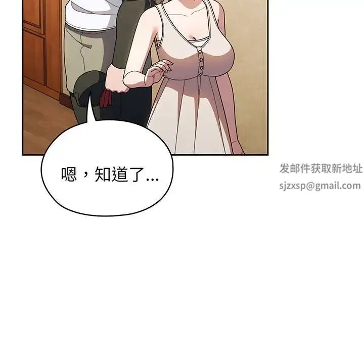 老大!请把女儿交给我! - 第8話 - page 121