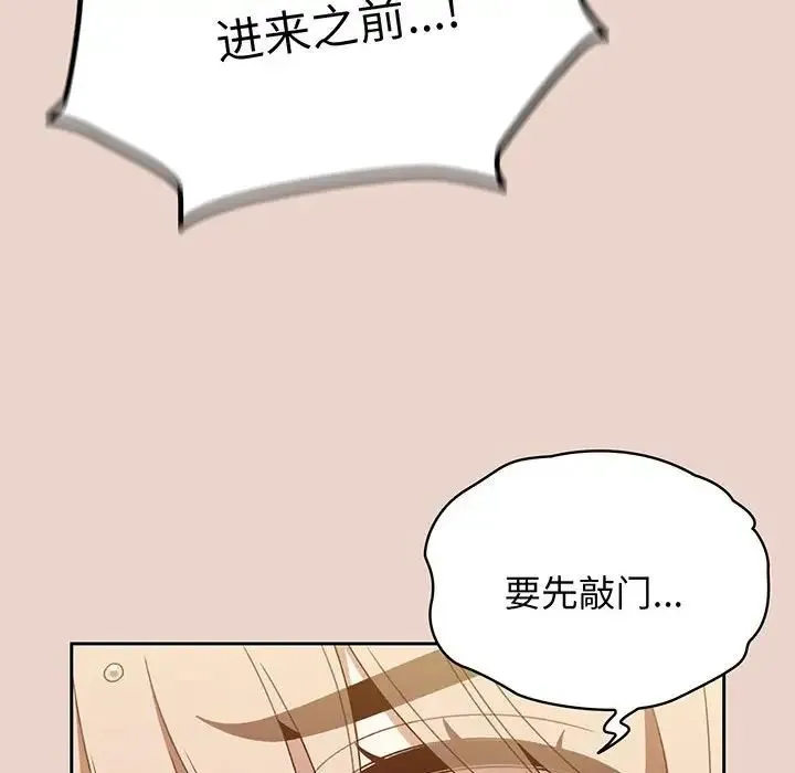 老大!请把女儿交给我! - 第8話 - page 131
