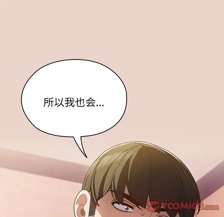 老大!请把女儿交给我! - 第8話 - page 141