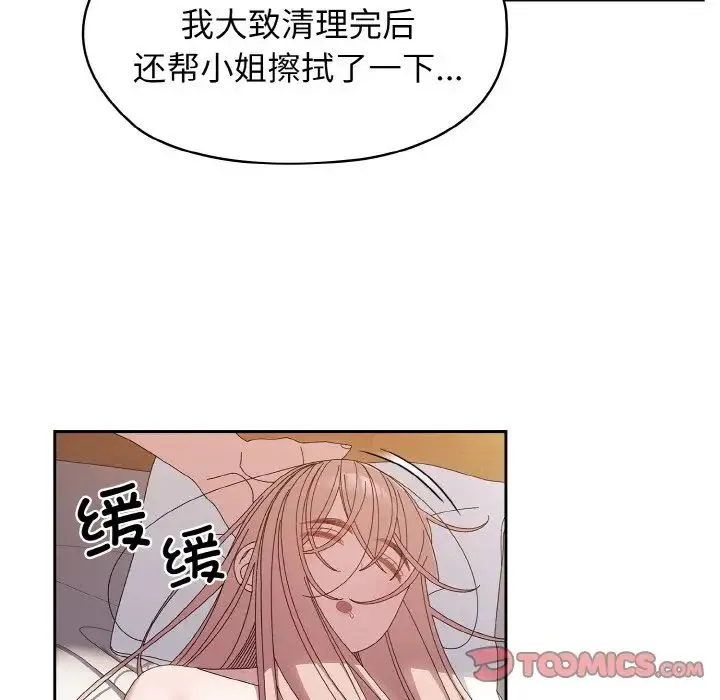 老大!请把女儿交给我! - 第23話 - page 9