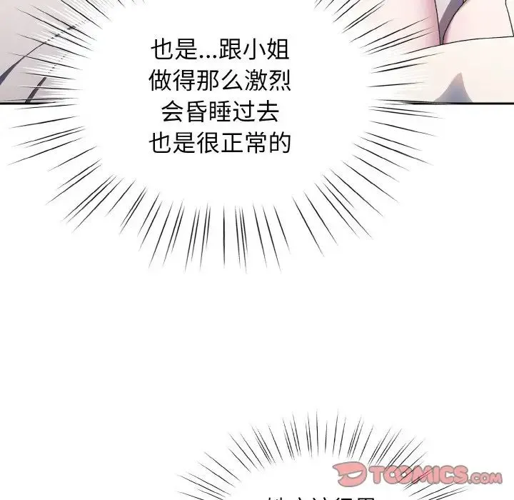 老大!请把女儿交给我! - 第23話 - page 12