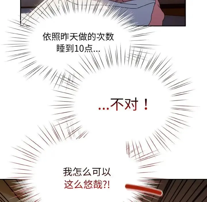 老大!请把女儿交给我! - 第23話 - page 14