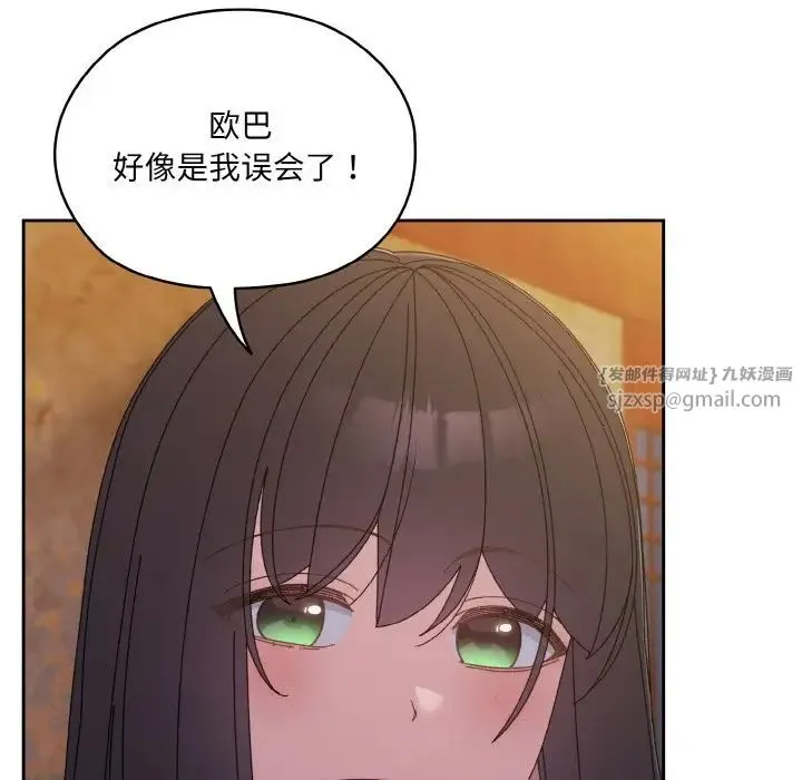 老大!请把女儿交给我! - 第23話 - page 32