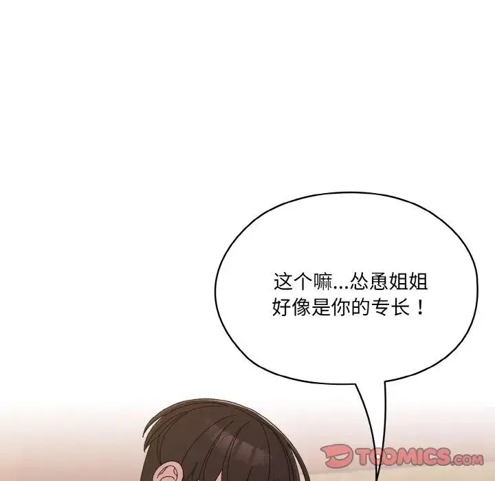 老大!请把女儿交给我! - 第23話 - page 36