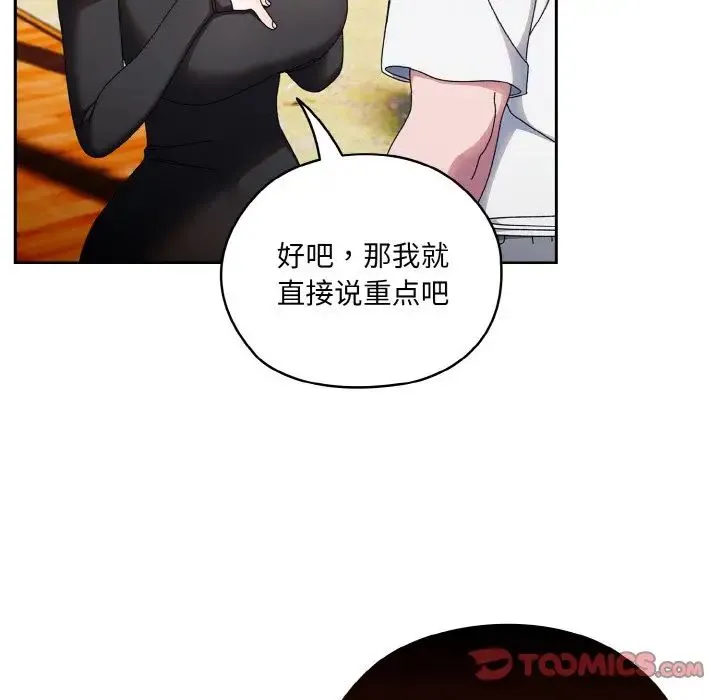 老大!请把女儿交给我! - 第23話 - page 42
