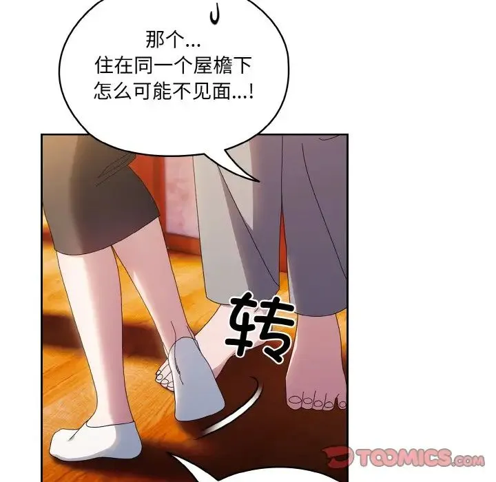 老大!请把女儿交给我! - 第23話 - page 48