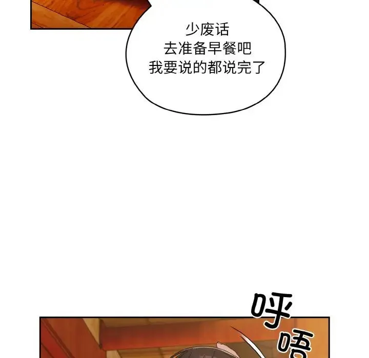 老大!请把女儿交给我! - 第23話 - page 49