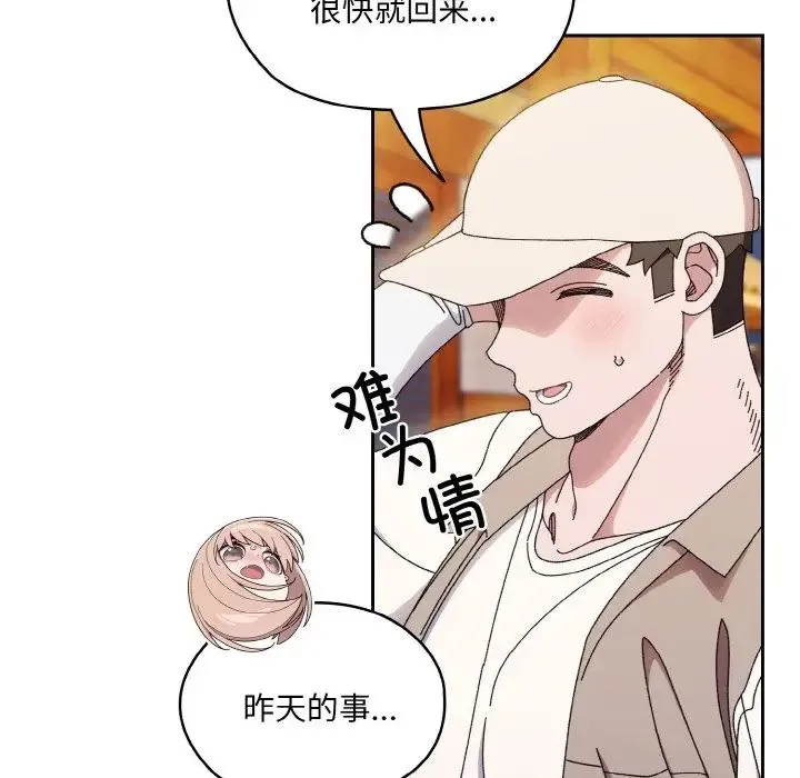 老大!请把女儿交给我! - 第23話 - page 65