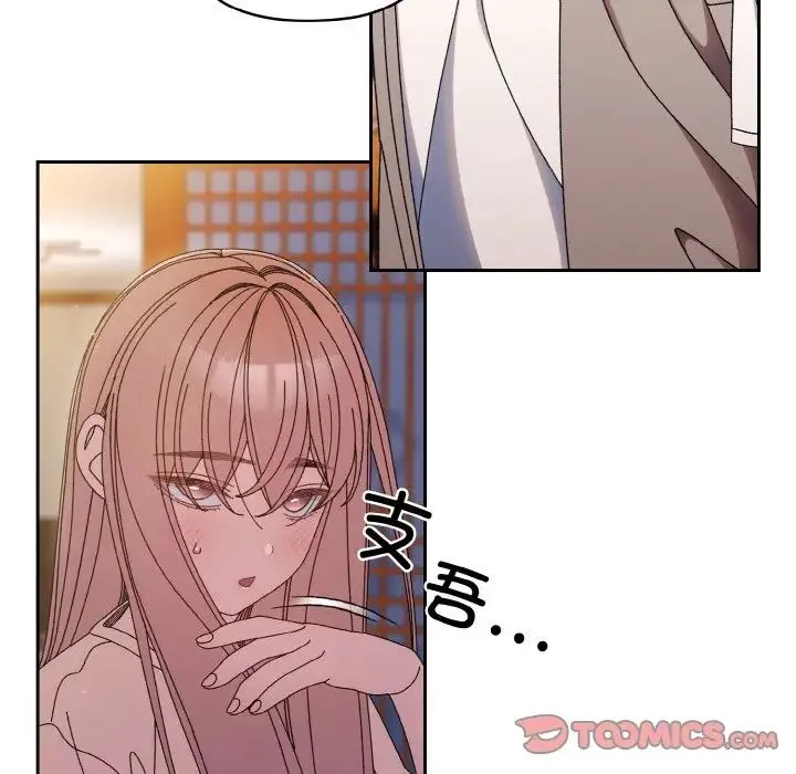老大!请把女儿交给我! - 第23話 - page 66