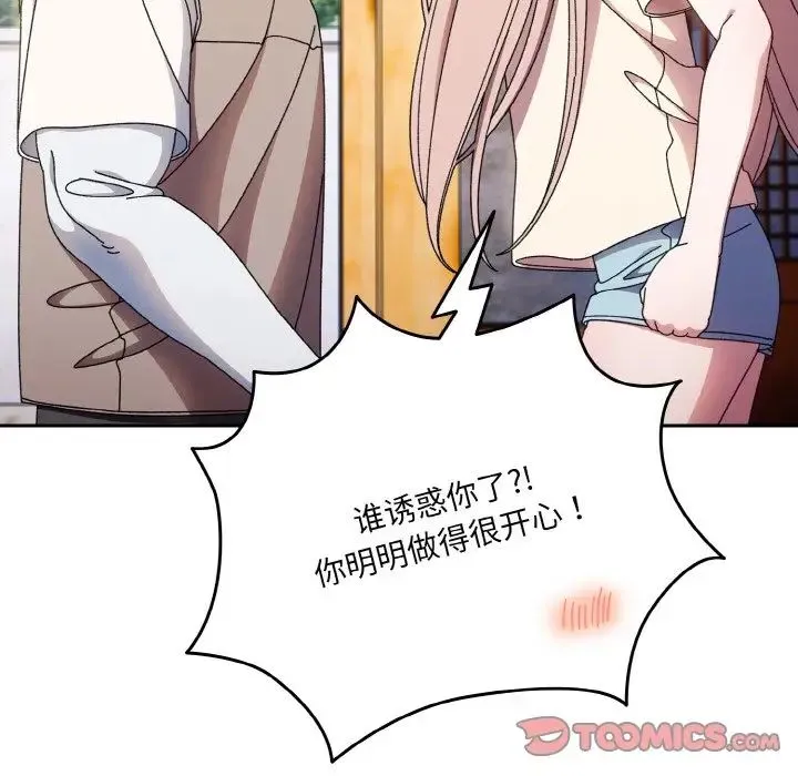 老大!请把女儿交给我! - 第23話 - page 69