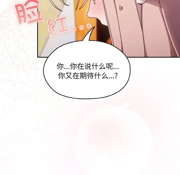 老大!请把女儿交给我! - 第23話 - page 73