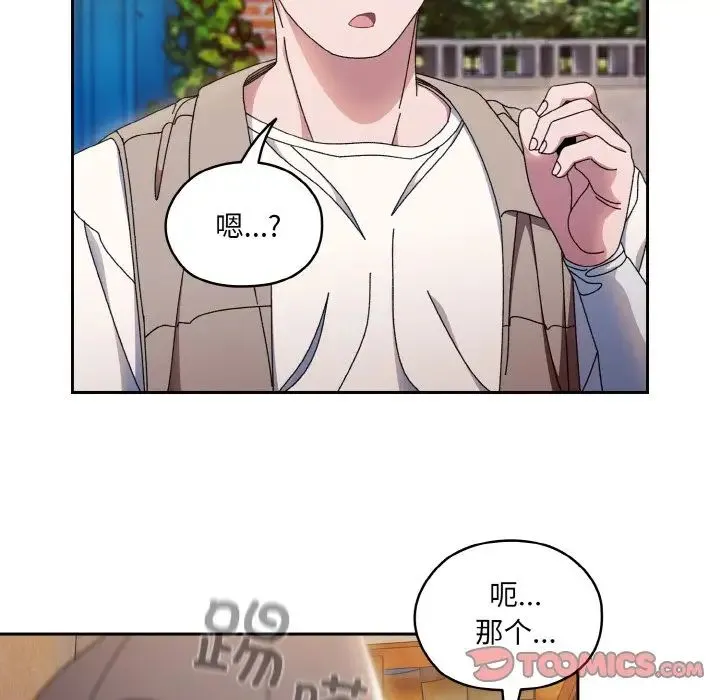 老大!请把女儿交给我! - 第23話 - page 78