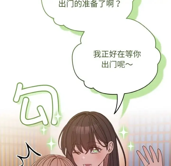 老大!请把女儿交给我! - 第23話 - page 80