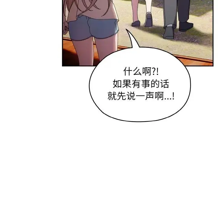 老大!请把女儿交给我! - 第23話 - page 85