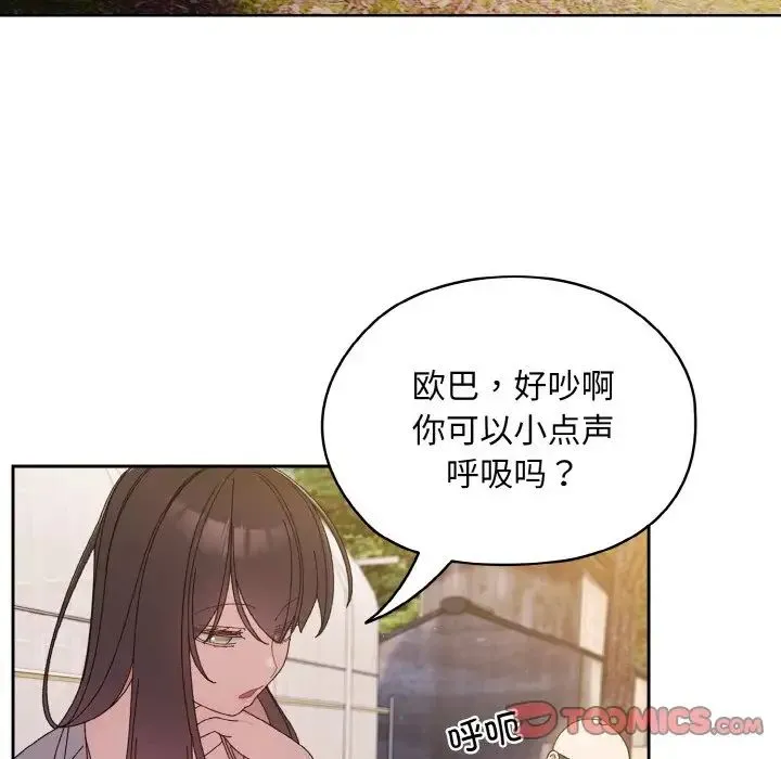 老大!请把女儿交给我! - 第23話 - page 96