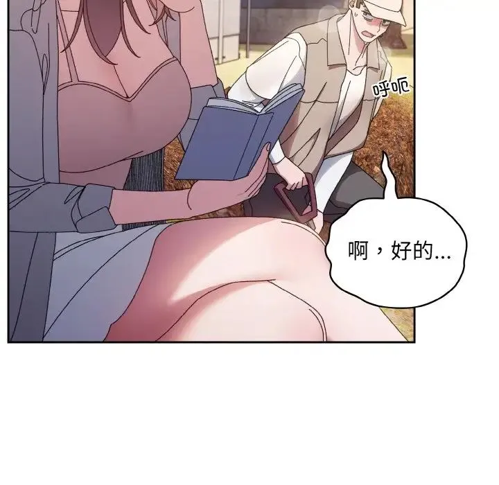 老大!请把女儿交给我! - 第23話 - page 97