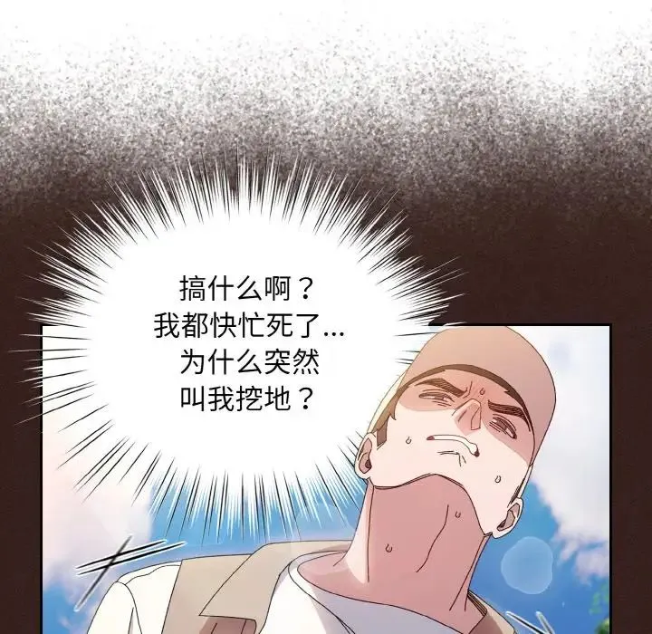 老大!请把女儿交给我! - 第23話 - page 98