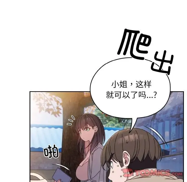 老大!请把女儿交给我! - 第23話 - page 102