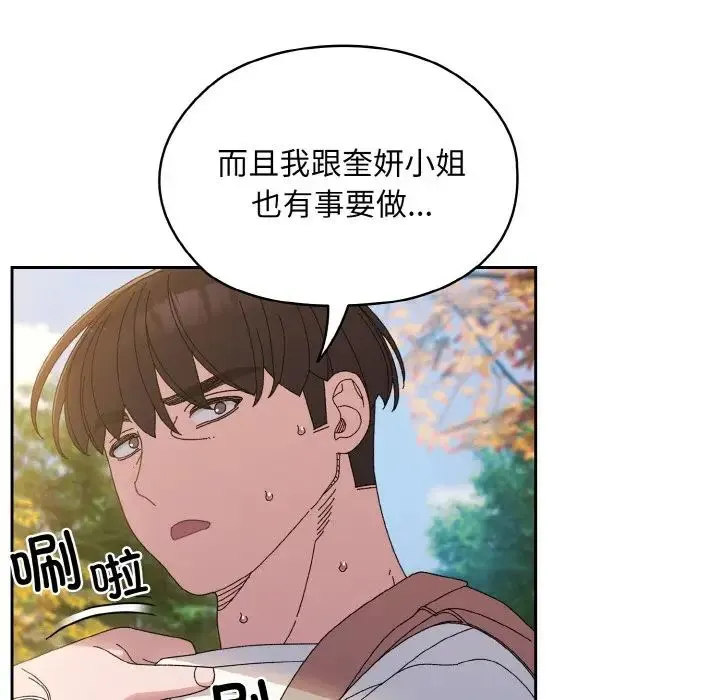 老大!请把女儿交给我! - 第23話 - page 106