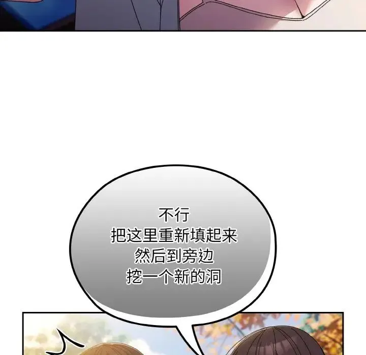 老大!请把女儿交给我! - 第23話 - page 109