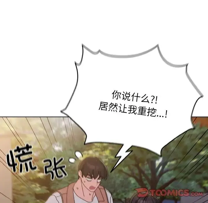 老大!请把女儿交给我! - 第23話 - page 111