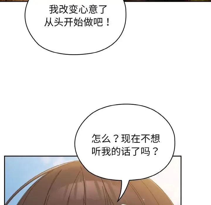 老大!请把女儿交给我! - 第23話 - page 113