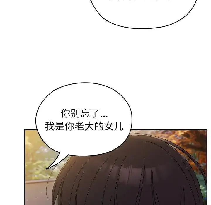 老大!请把女儿交给我! - 第23話 - page 115