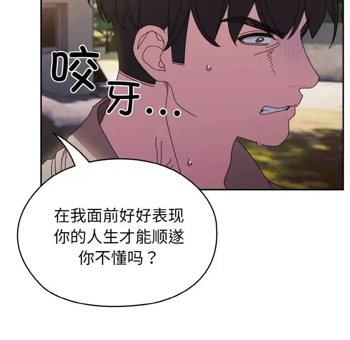 老大!请把女儿交给我! - 第23話 - page 116