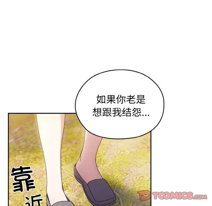 老大!请把女儿交给我! - 第23話 - page 117