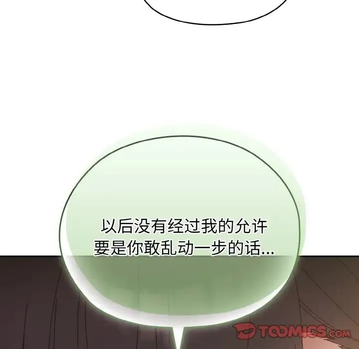 老大!请把女儿交给我! - 第23話 - page 129