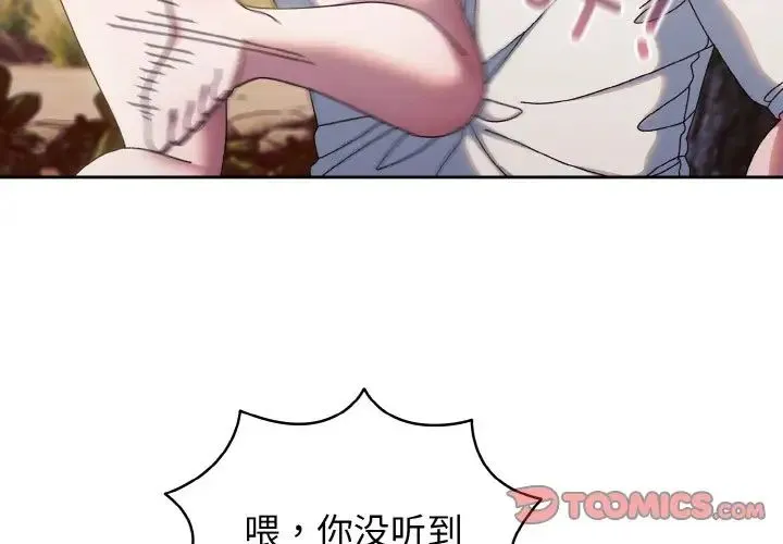 老大!请把女儿交给我! - 第35話 - page 3