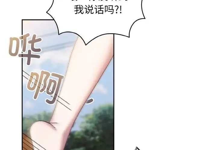老大!请把女儿交给我! - 第35話 - page 4