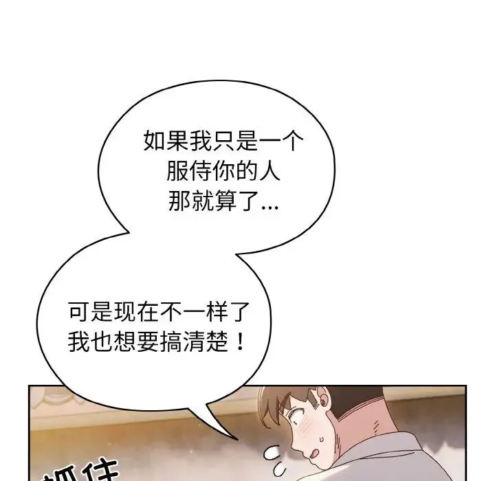 老大!请把女儿交给我! - 第35話 - page 20