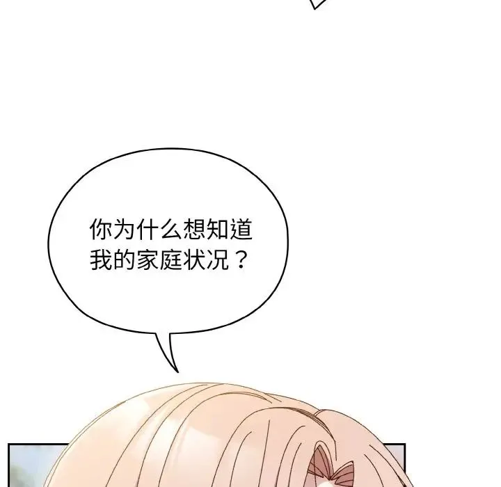 老大!请把女儿交给我! - 第35話 - page 29