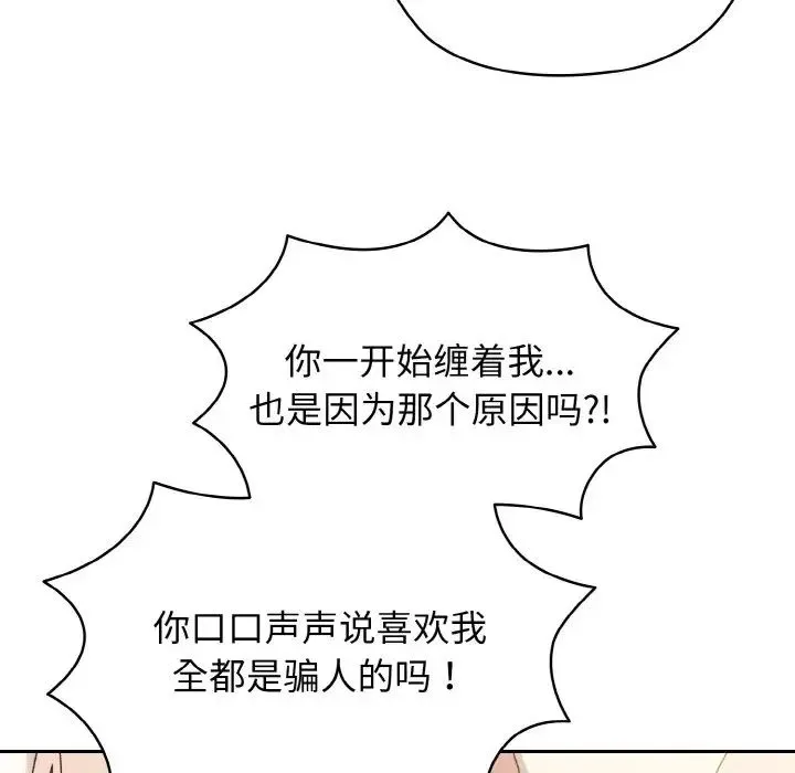 老大!请把女儿交给我! - 第35話 - page 31