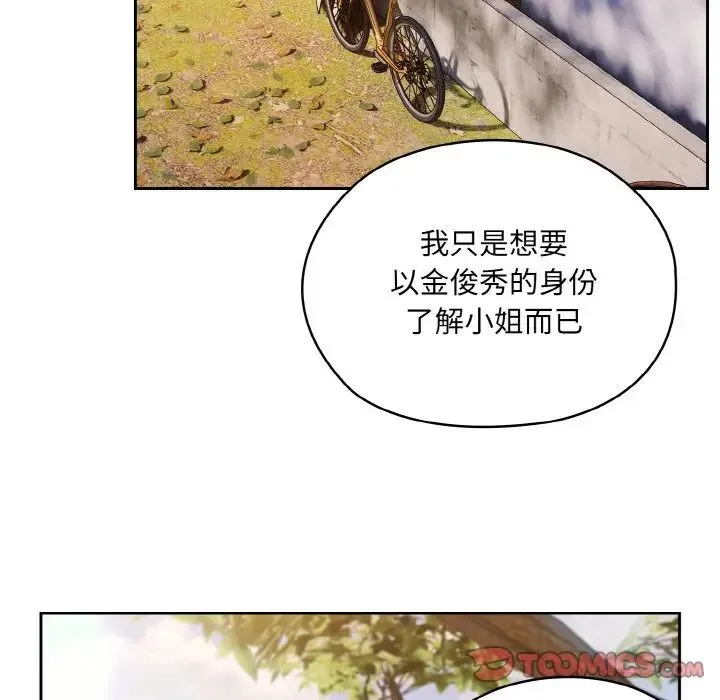 老大!请把女儿交给我! - 第35話 - page 45