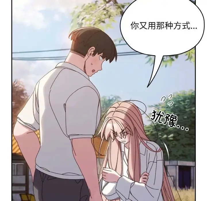 老大!请把女儿交给我! - 第35話 - page 46
