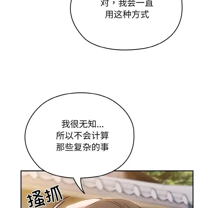 老大!请把女儿交给我! - 第35話 - page 48